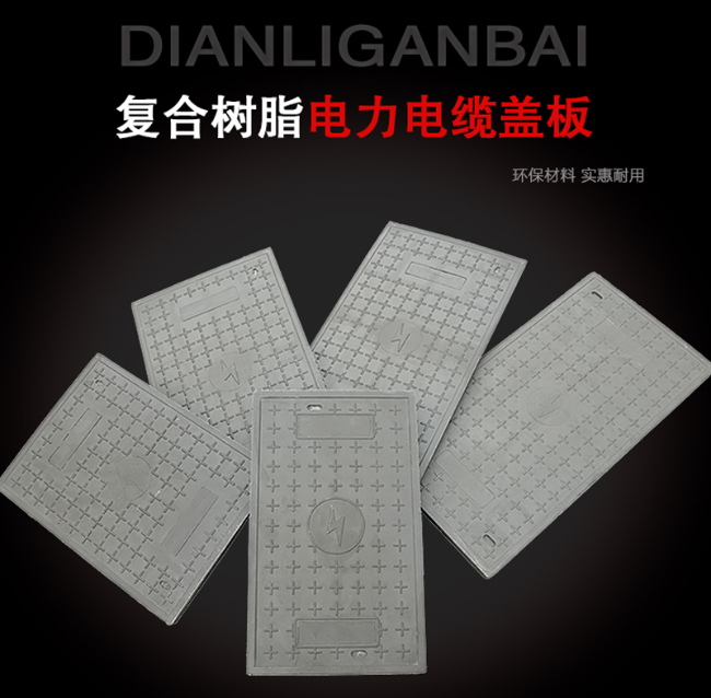 宾川树脂复合电力盖板展示